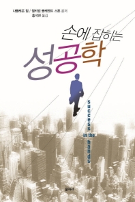 손에 잡히는 성공학